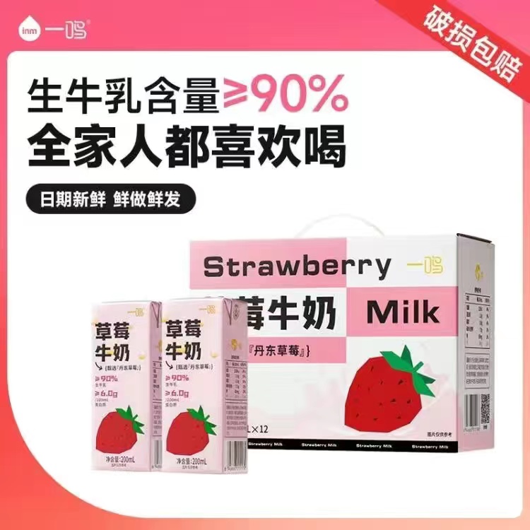 一鸣牛奶草莓牛奶早餐奶学生儿童营养红枣牛奶全脂健康整箱礼盒