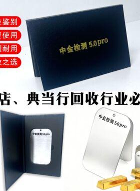 中金检测板黄金专业检测含铼含钨资质贵金属检测鉴定黄金非不锈钢