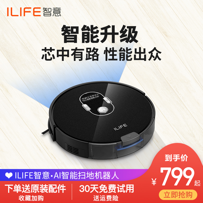 ILIFE X787扫地机器人智能家用全自动扫地拖地吸尘器三合一吸小米