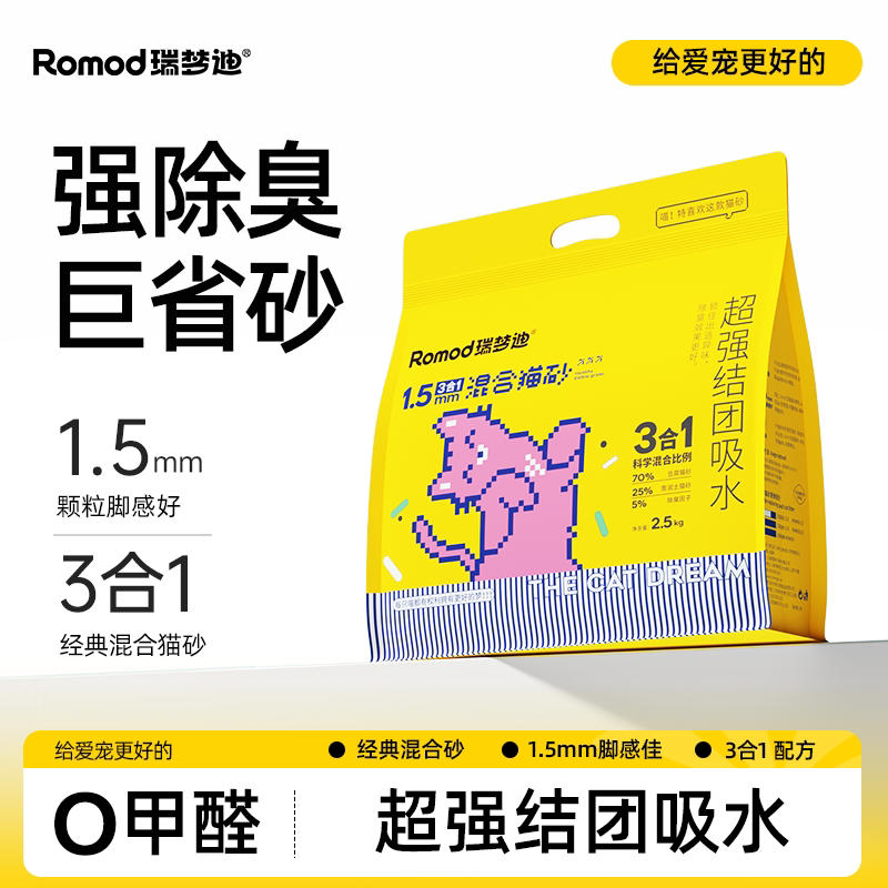 瑞梦迪猫砂豆腐砂低尘除臭膨润土混合20斤奶香味猫沙猫咪用品包邮