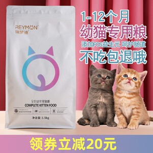 临期 瑞梦迪猫粮全阶段通用无谷幼猫粮1.5kg成猫幼猫猫粮增肥发腮