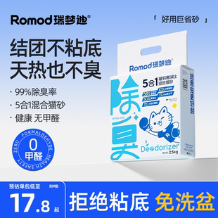 瑞梦迪【5合1木薯混合猫砂】除臭猫沙原味低尘吸水不粘底猫沙10斤
