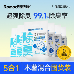瑞梦迪【5合1木薯混合猫砂】除臭猫沙原味低尘吸水不粘底猫沙10斤