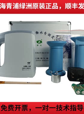 顺丰包邮青浦绿洲水份仪LDS-1G1H