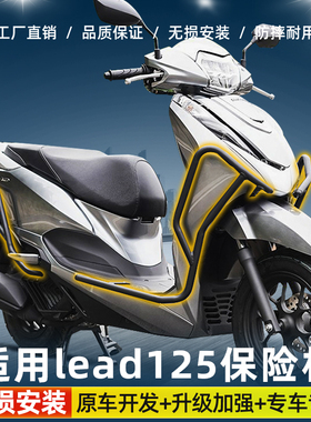 适用本田lead125摩托车保险杠 雷德125前后护杠改装配件防摔保护