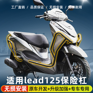 适用本田lead125摩托车保险杠 雷德125前后护杠改装配件防摔保护