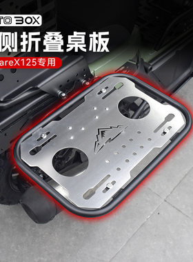 适用本田Square X125改装折叠桌板可翻转后货架边包支架配件