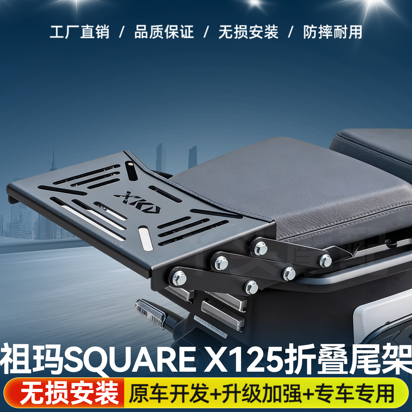 适用于祖玛Square X125折叠尾架摩托车载重尾架后备箱活动支架