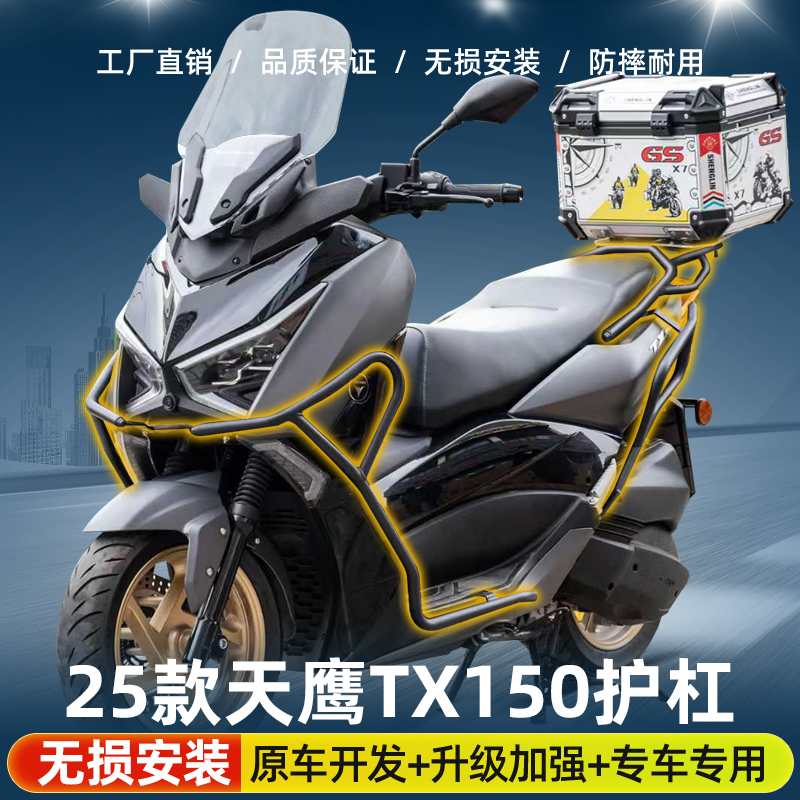 适用25款豪爵天鹰TX150护杠保险杠防摔杠保护杠改装货架尾架排气