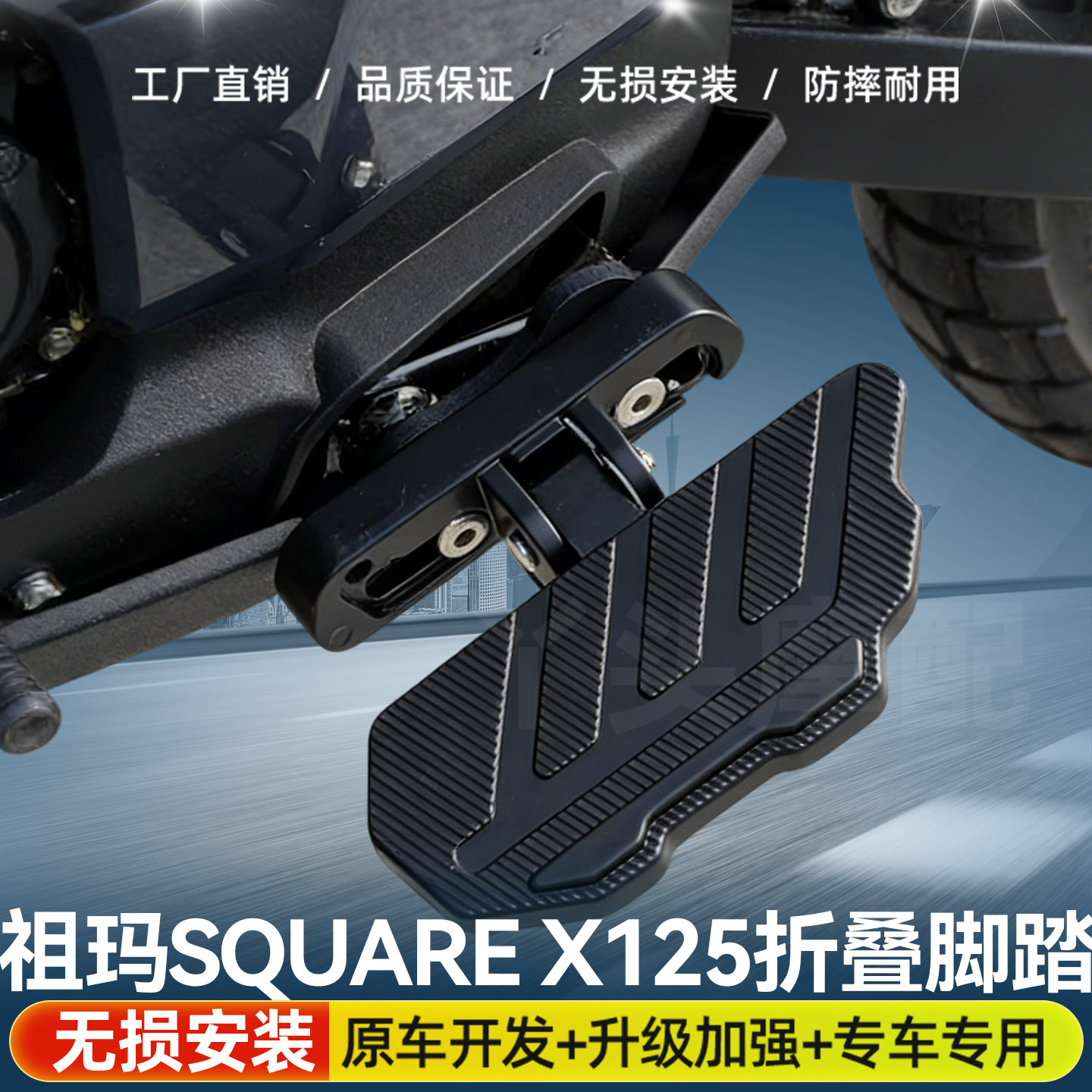 适用于祖玛Square X125铝合金折叠脚踏板摩托车改装搁脚架脚踏板