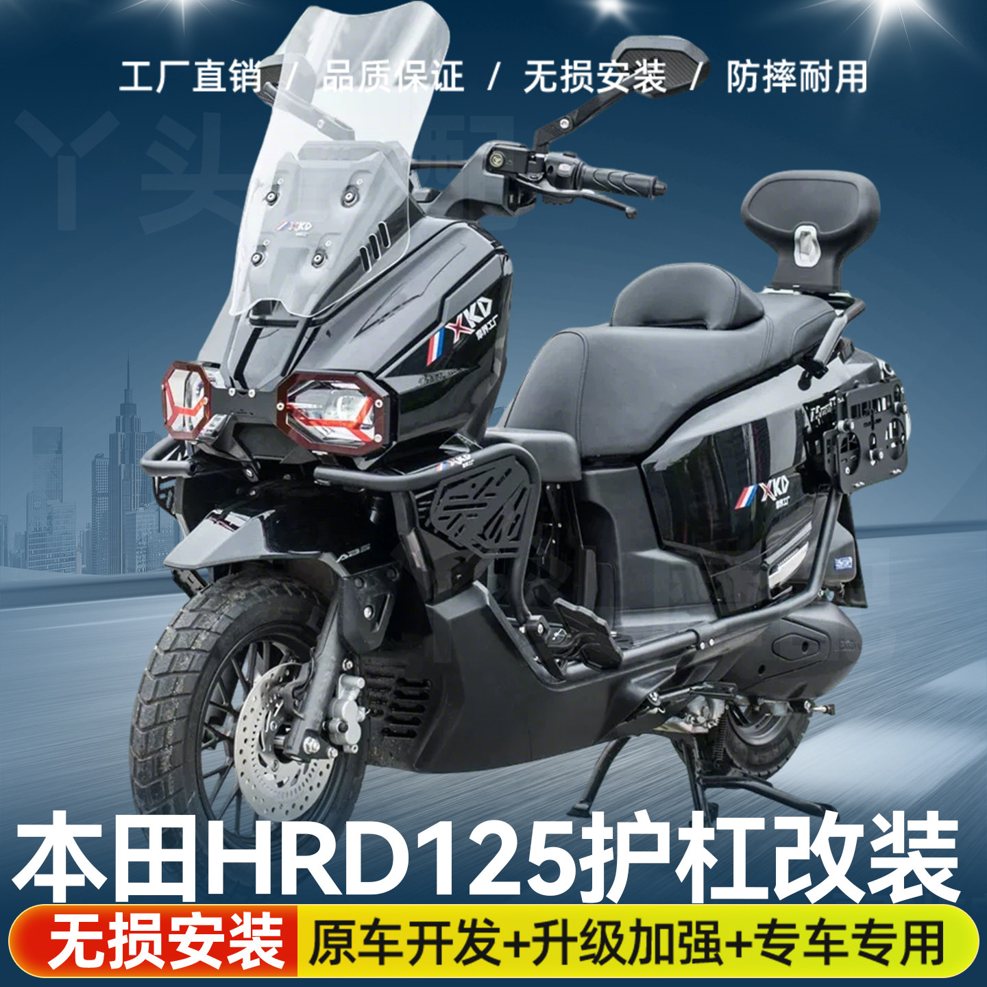适用于本田HooRide前后HRD125保险杠防摔护杠排气管护杠尾架改装