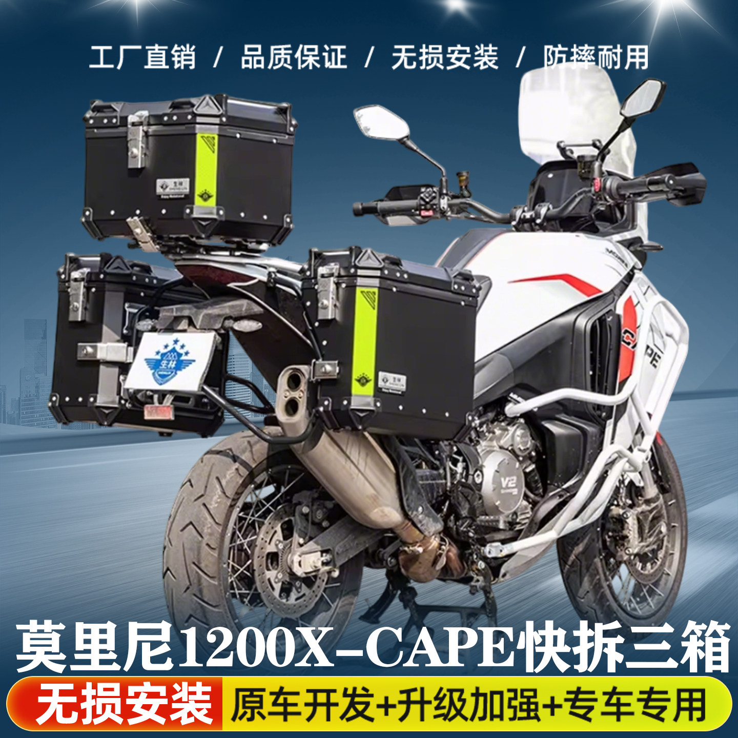 铝箱适用于摩托车莫里尼1200X-CAPE快拆边架硬壳储物尾箱侧挂边箱