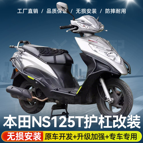 适用于本田NS125T保险杠防护杠防摔保护杠防撞改装无损安装件配件