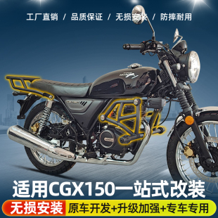 适用CGX150护杠防摔保险护杠摩托改装配件防边包倒车一体