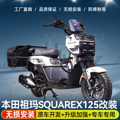 适用于本田祖玛Squarex125护杠滑动尾架货架排气杠前中后货架灯罩