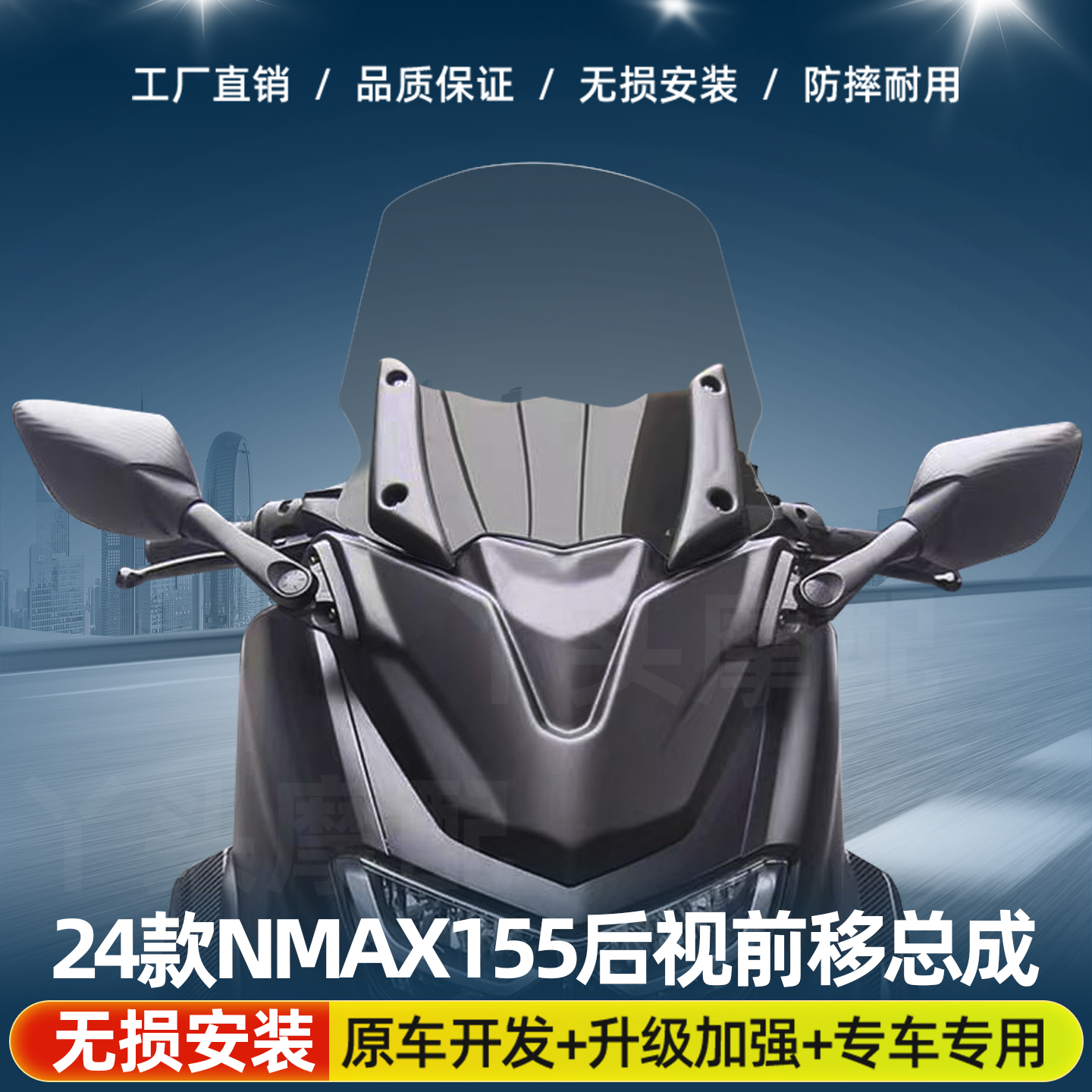 适用于24款NMAX155后视镜前移风挡套装前移后视镜支架改装