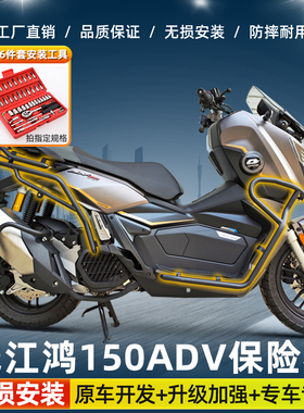 适用钱江鸿150ADV/250ADV摩托车保险杠护杠防摔杠后货架配件专用