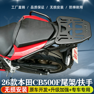 适用于26款本田CB500F后尾货架尾箱背箱支架行李架后扶手改装配件