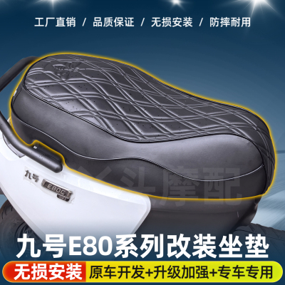 适用于9号E80CMK2电动车改装一体坐垫配件皮革原装总成防水防晒
