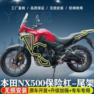 适用本田NX500保险杠上下防摔护杠大撑主站架风挡后货架边包改装