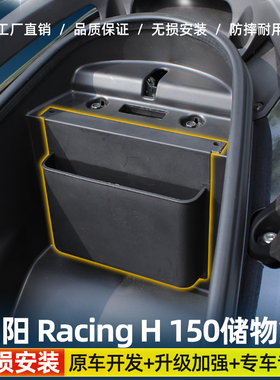 适合光阳RKS150改装电池盖储物盒Racin h x150坐桶收纳盒座桶储物