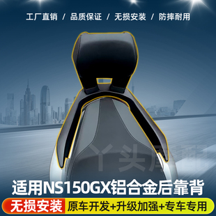 适用本田NS150GX改装铝合金扶手后靠背乘客舒适皮革腰靠无损安装