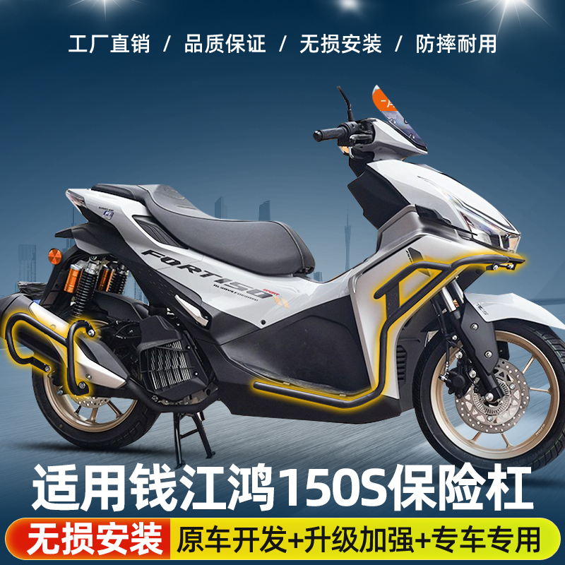 适用钱江鸿150S前后护杠保险杠防摔到地保护排气杠专用配件改装