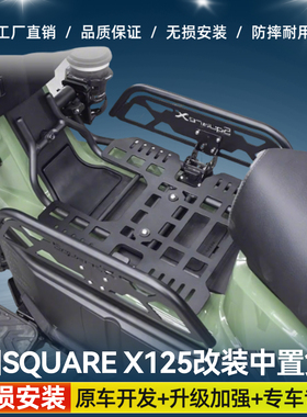 适用本田Square X125改装折叠中置货架多功能弯梁置物架配件