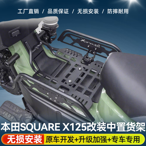 适用本田Square X125改装折叠中置货架多功能弯梁置物架配件