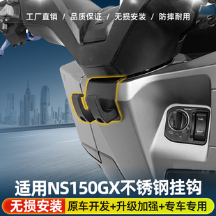 适用于NS150GX改装挂钩配件铝合金油箱装饰盖不锈钢置物头盔