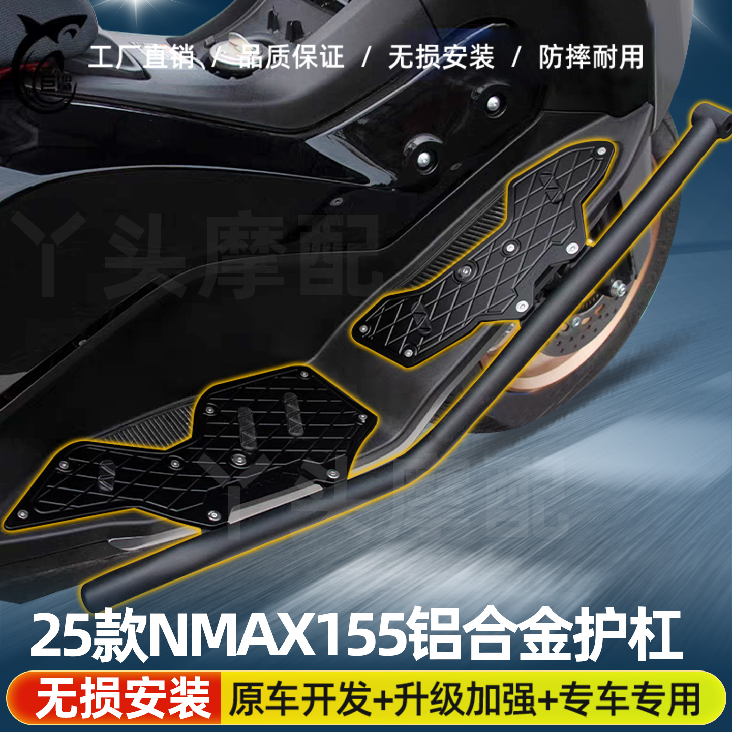 适用雅马哈25款NMAX155 改装加厚铝合金脚踏板保险杠一体防摔护杠