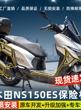 适用于本田NS150ES前后保险杠防摔护杠排气管护杠尾架货架改装