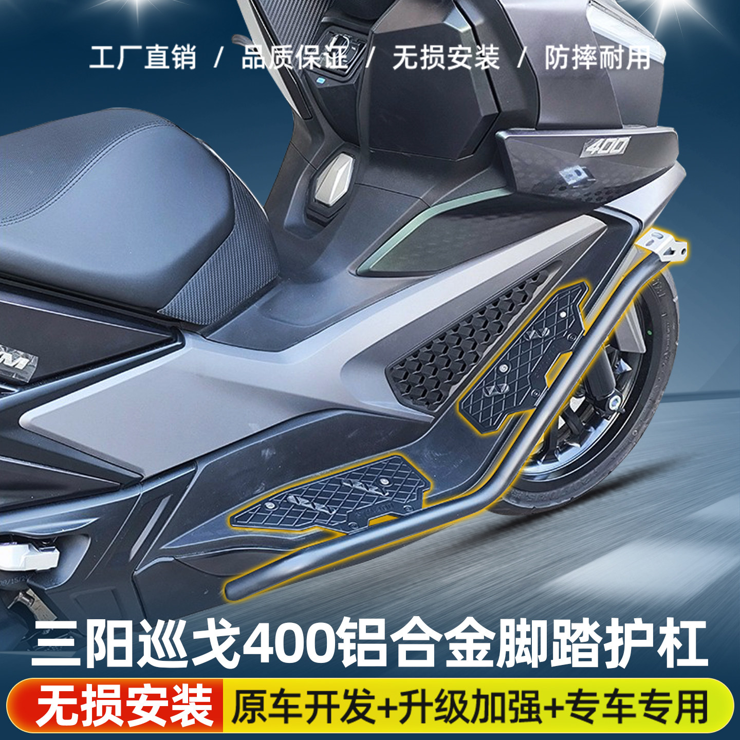 适用于三阳巡戈400改装保险杠铝合金防滑脚踏带防摔护杠一体配件
