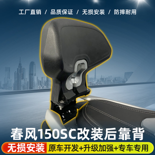 适用踏板车春风150SC加强后货架无损改装折叠多功能后排靠背原装