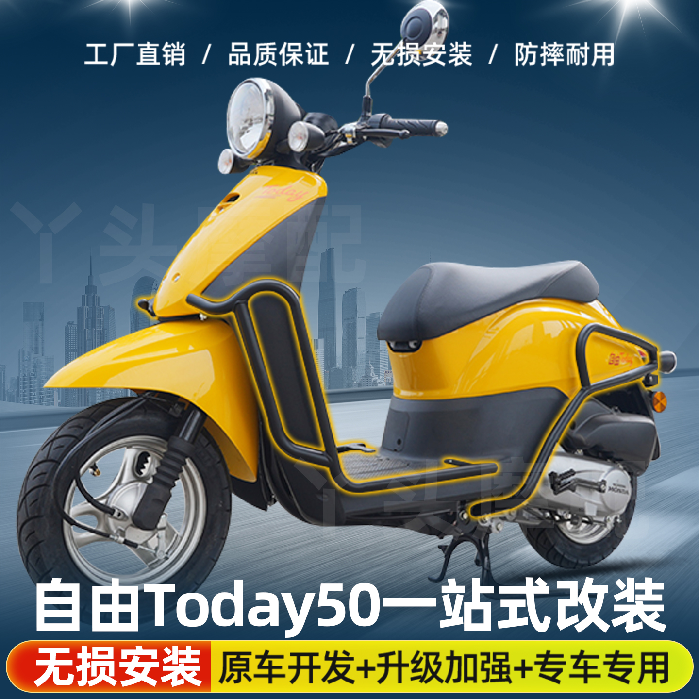 适用本田自由Today50护杠前后排气防摔保险杠靠背斜撑置物架改装