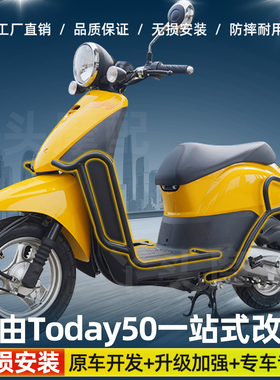 适用本田自由Today50护杠前后排气防摔保险杠靠背斜撑置物架改装