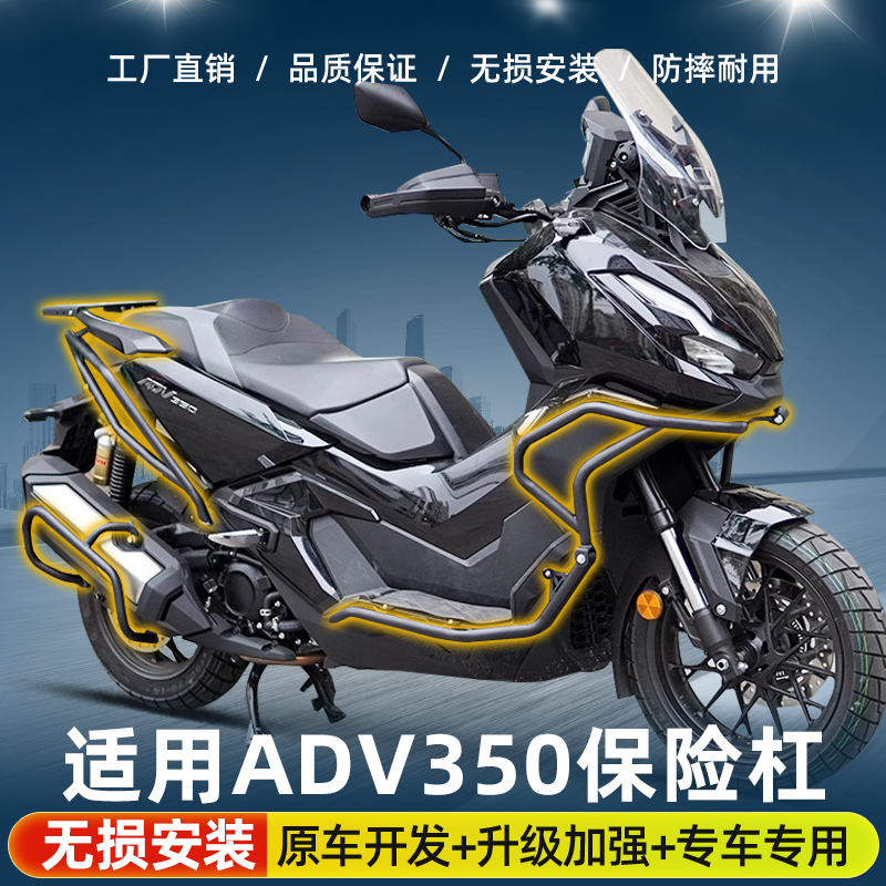 适用本田ADV350护杠保险杠防摔杠保护杠改装后货架尾架排气护杠