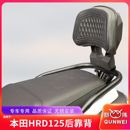 适用本田HRD125后靠背后座腰托腰靠垫改装WH125T-15柔软靠背扶手