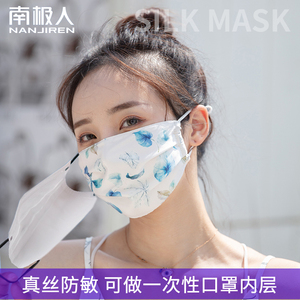 南极人真丝口罩女透气桑蚕丝敏感肌内衬防闷痘可做一次性口罩内层