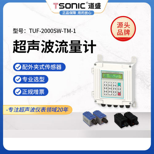 壁挂式超声波流量计大连道盛