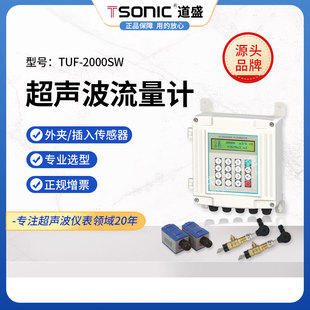 2000SW白壁挂式 包邮 超声波流量计外夹式 传感器高温 插入式 道盛TUF