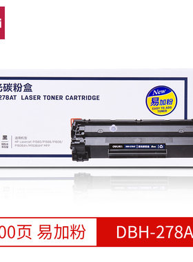 包邮得力DBH-278AT硒鼓碳粉盒适用惠普M1536dnf/MFPP1560/P1606