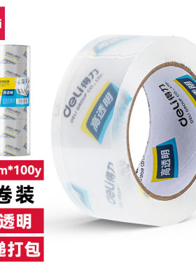 得力30175高透明封箱胶带 高品质打包胶带 45mm*100y*50um 6卷/筒