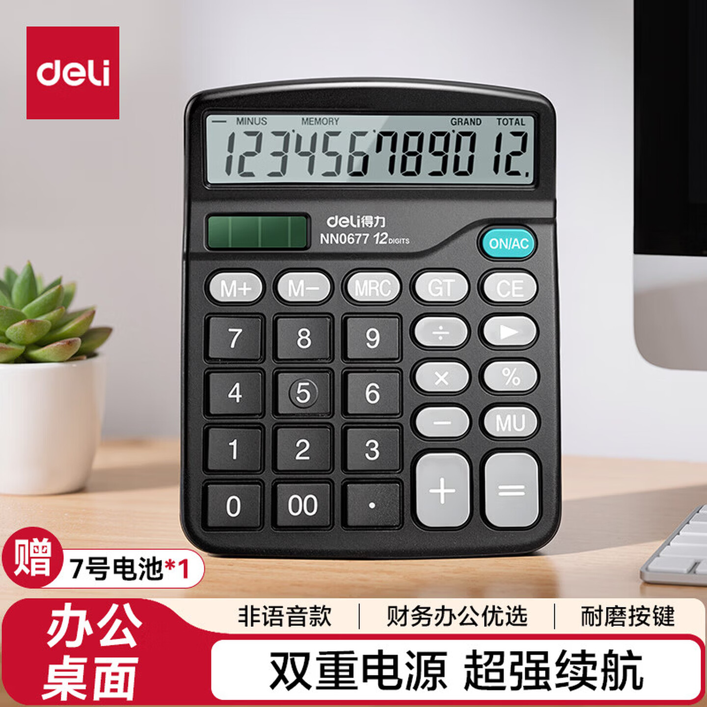 得力0677双电源计算器桌面办公财务学习12位大屏幕数显837ES同款图片