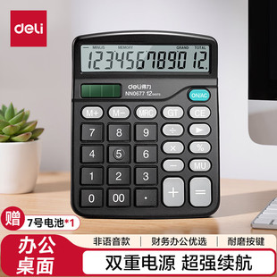 得力0677双电源计算器桌面办公财务学习12位大屏幕数显837ES同款