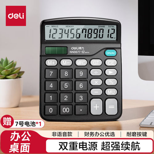 得力0677双电源计算器桌面办公财务学习12位大屏幕数显837ES同款