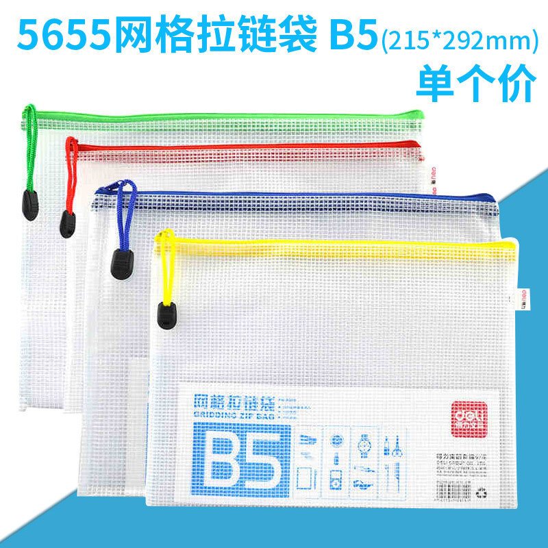 得力学生透明防水塑料网格拉链袋