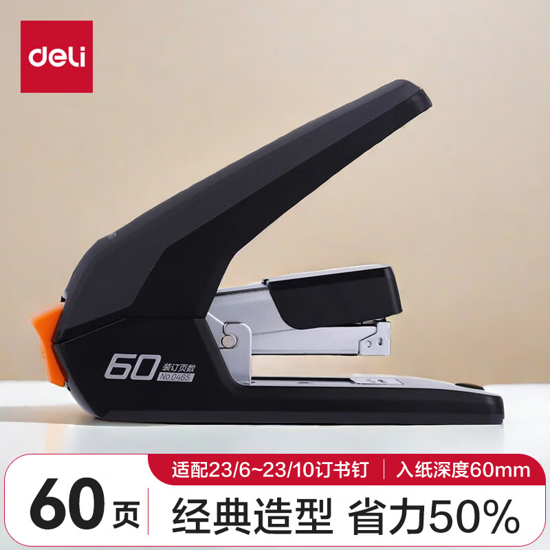 得力60页省力厚层大订书机/适配23/6 23/10订书器大号加厚0465图片