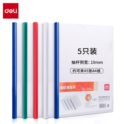 得力加厚透明简历报告夹