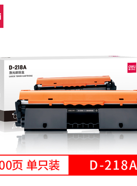 包邮得力18A硒鼓218大容量碳粉盒 适用惠普HPM104a M104w M132a